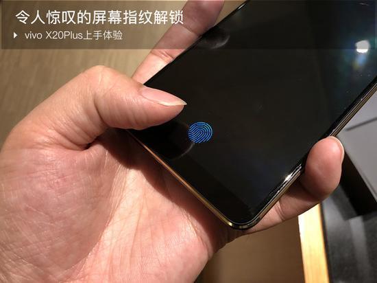 vivo X20Plus屏幕指纹版