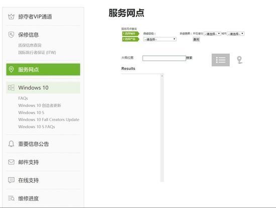 宏碁官方网站服务网点查询页面出现查询BUG问题(Windows平台)