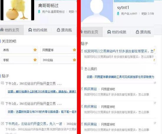 玩家网水军在吸引360云钻和网易黑钻关注者,此时玩客币贴吧内已见不到玩家网身影