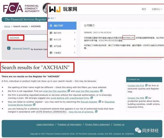 在英国金融监管局网站(FSA)上找不到AXCHAIN公司