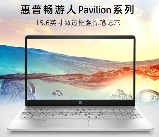 惠普畅游人Pavilion 15