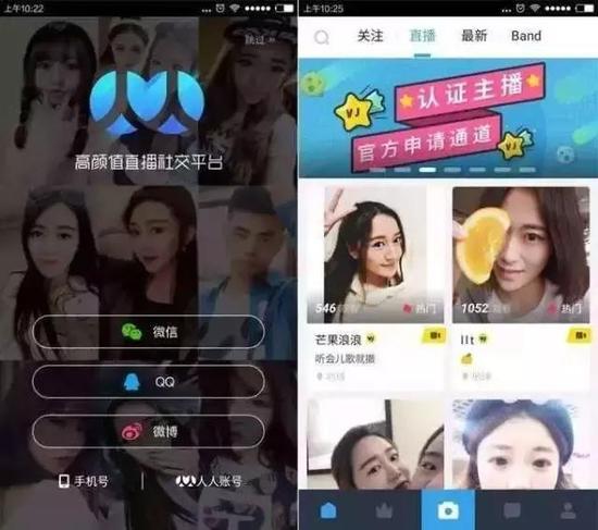 图:转型后的人人直播平台