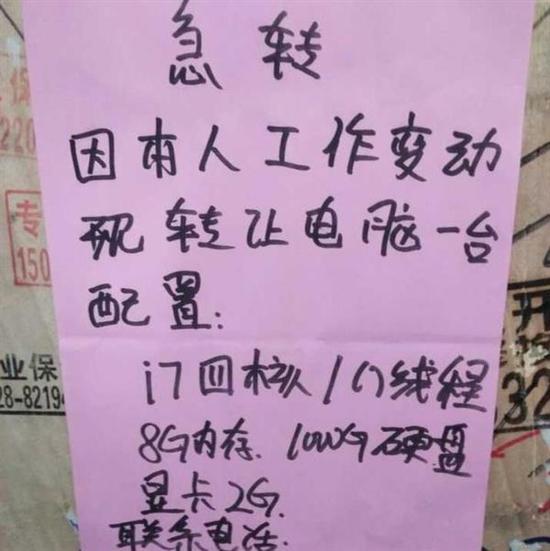 常见的转让二手电脑广告(图片截自江汉热线网)