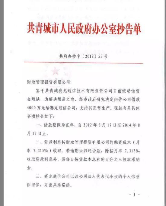 上图为2012年财政抄告单
