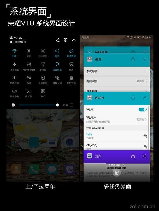 荣耀V10系统界面