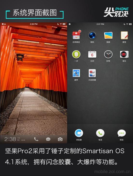 坚果Pro2系统UI