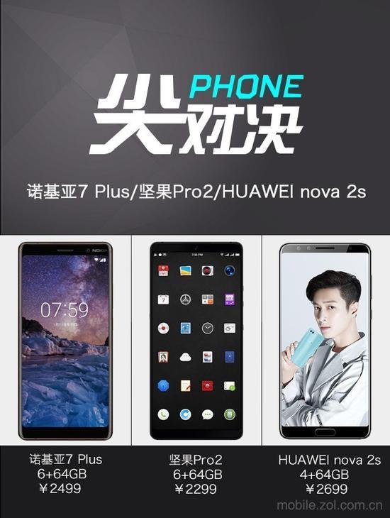 尖Phone对决