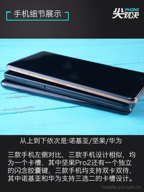 手机细节对比
