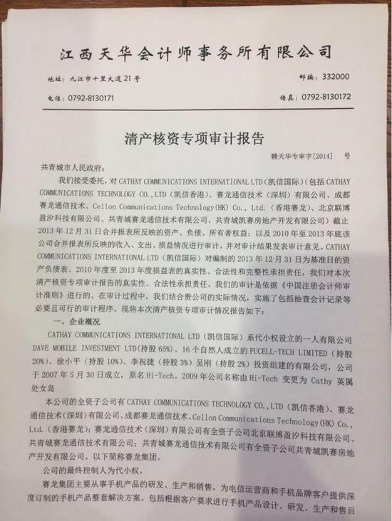 上图为江西天华审计报告