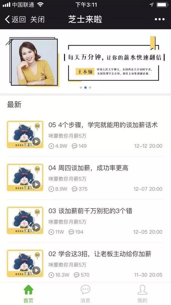 《加薪课》课程页面