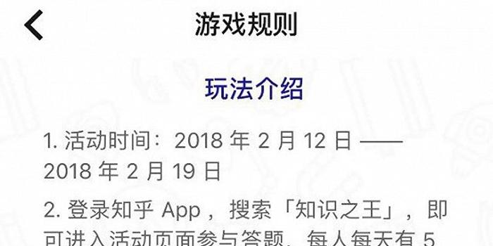 头脑王者仍未恢复服务 但知乎推出了新答题游