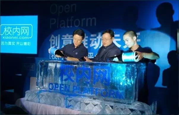 图:陈一舟(左二)与许朝军(右一)在校内网发布会上