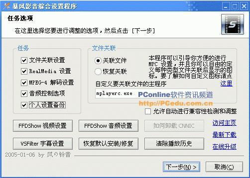 暴风影音最早是MPC+解码包的集合,MPC和FFmepg有千丝万缕的关系