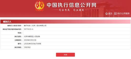 来源:中国执行信息公开网