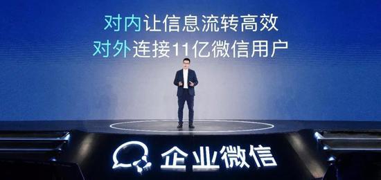 企业微信2019年度发布会