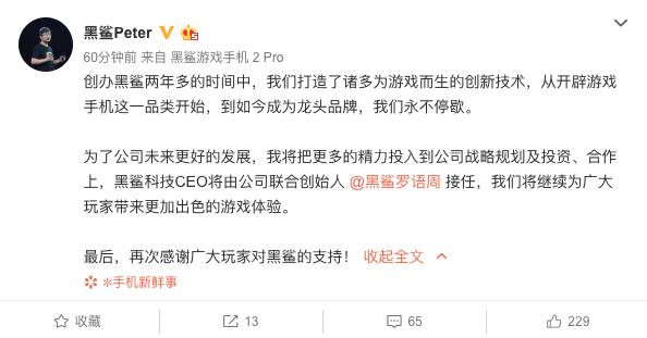 吴世敏卸任黑鲨科技CEO