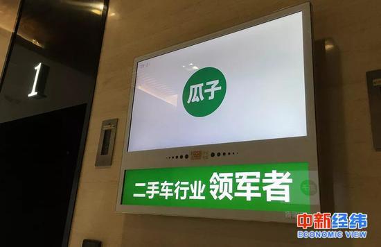 瓜子二手车在北京某写字楼电梯间的广告 中新经纬 吴起龙 摄