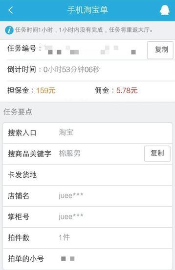 ▲图为握手网的一份淘宝任务单。对话截图