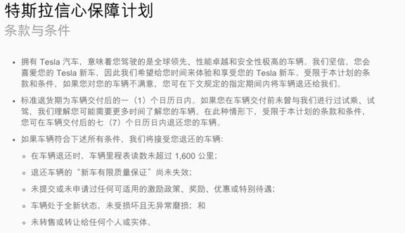图注:特斯拉3月1日起实行的新版信心保障计划