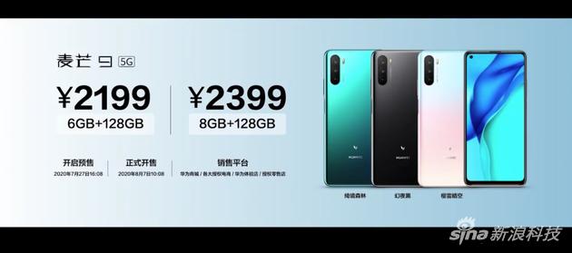 华为麦芒9 售价