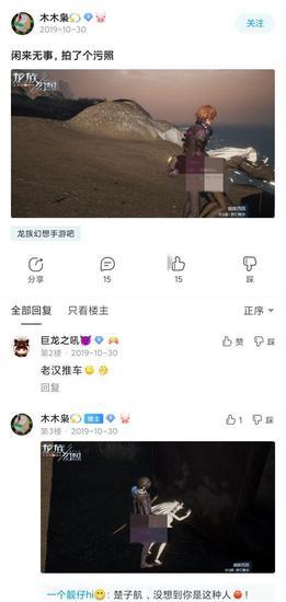 有人通过游戏的拍照功能制作带有性暗示的图片,并发布在网上。网络截图