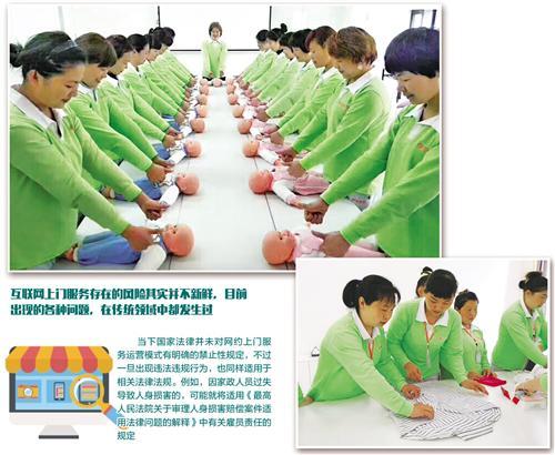 左图 “管家帮”在给家政服务人员培训业务。下图 家政服务人员在学习如何整理衣物。记者 李华林摄