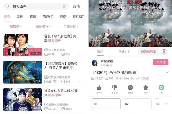 B站上的影视原声