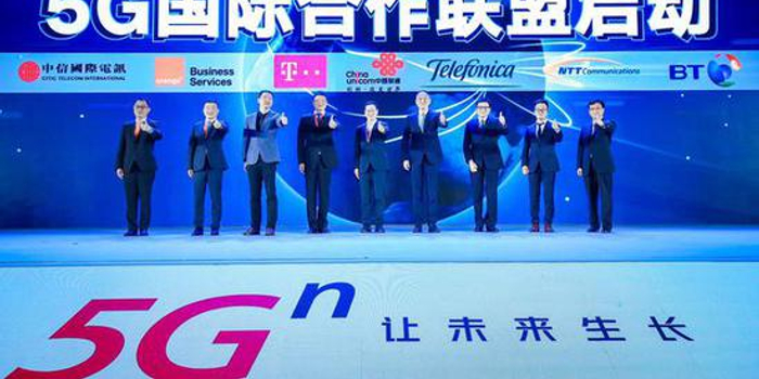 中国联通联手八家国际运营商成立5G国际合作