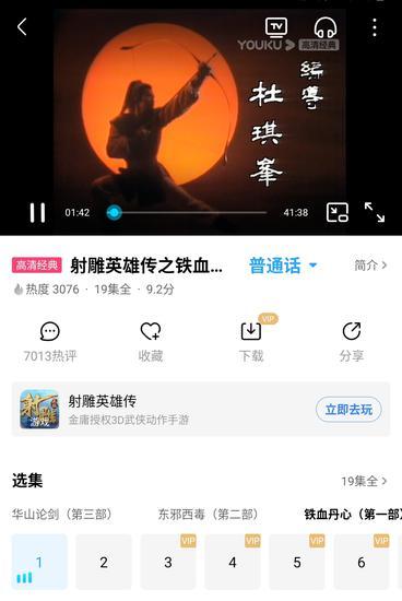 83版《射雕英雄传》为优酷“高清经典”内容