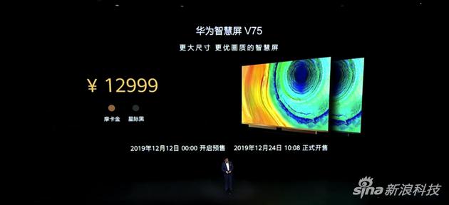 华为智慧屏V75