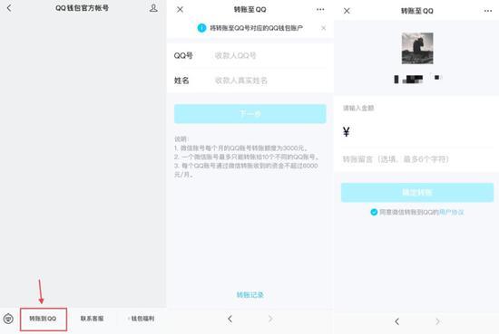 (转账流程截图)