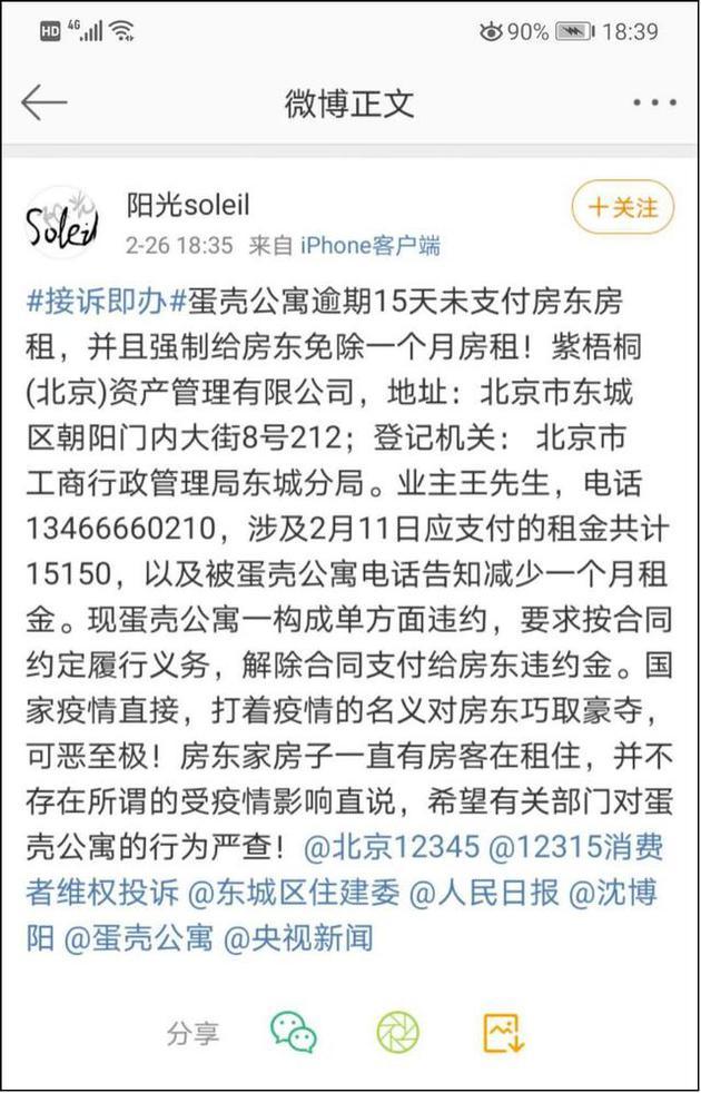 蛋壳房东微博爆料截图 来源:微博