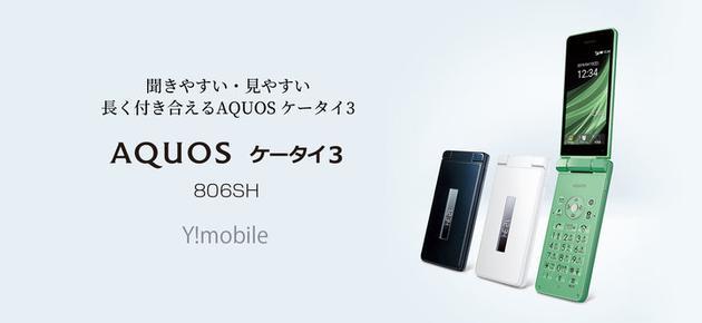 ▲ 夏普于 2019 年 4 月推出的第三代 AQUOS ケータイ