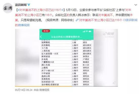 上海116个小区联名希望丰巢不要一意孤行。/澎湃新闻