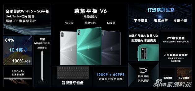 荣耀平板V6的特点汇总