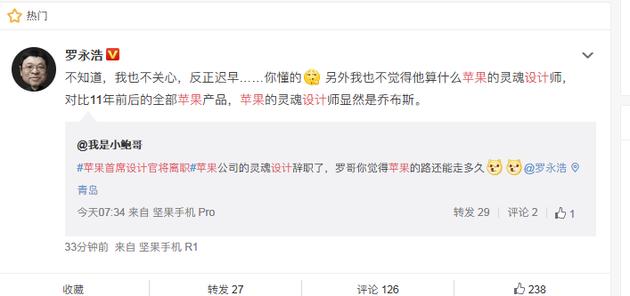罗永浩微博截图
