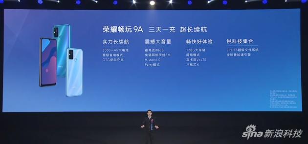 荣耀畅玩9A信息