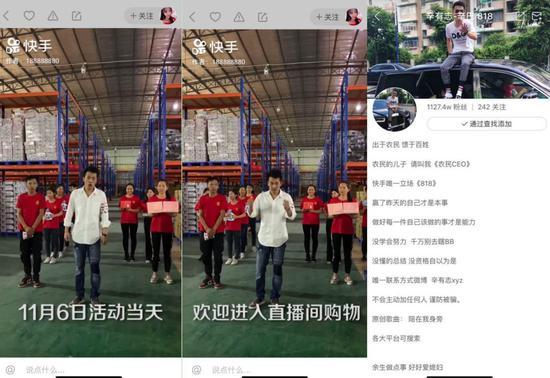 (图1、图2为辛巴哥在初瑞雪的快手号中备战快手电商节,他的号在电商节后解封)