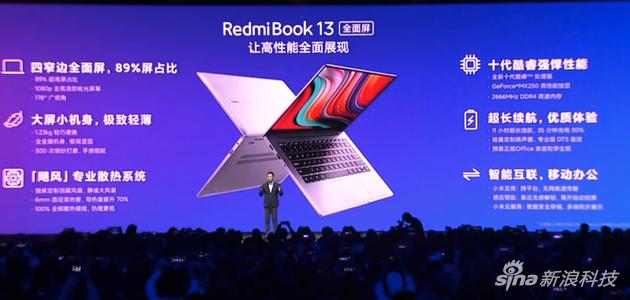 RedmiBook 13主要特性