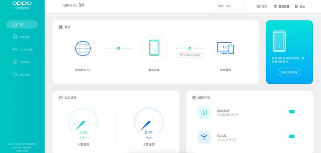 OPPO 5G CPE T1简洁的后台界面