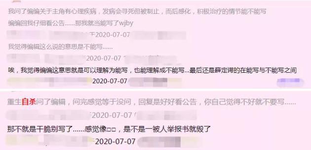 晋江论坛上,许多作者也是一头雾水,惶惑不安。/论坛截图