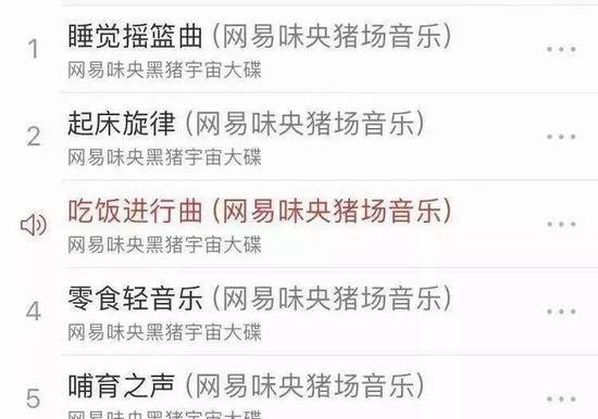 未央猪歌单