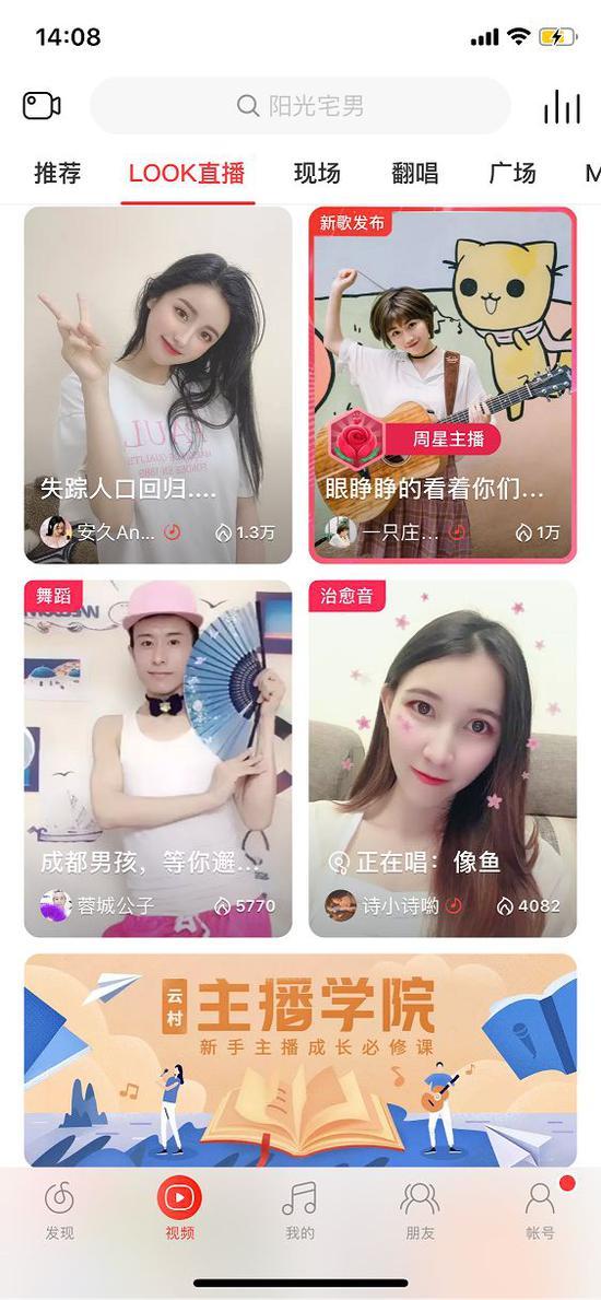 网易云音乐LOOK直播页面 来源:网易云音乐App