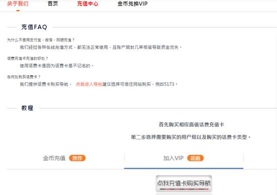论坛引导用户如何充值。网络截图