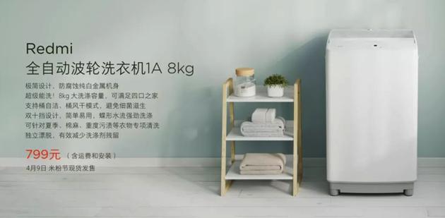 Redmi全自动波轮洗衣机 1A