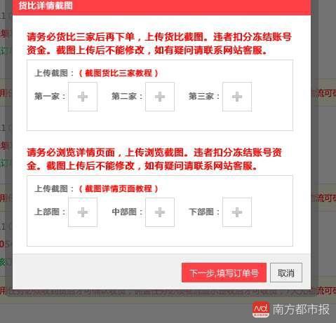 刷单平台要求“刷手”下单时上传“货比三家”截图。知情人士称,这是为了逃避电商平台后台针对“刷单”进行的数据筛查。刷手赚佣金“刷单”可“拍A发A”、“拍A发B”、发“空包”