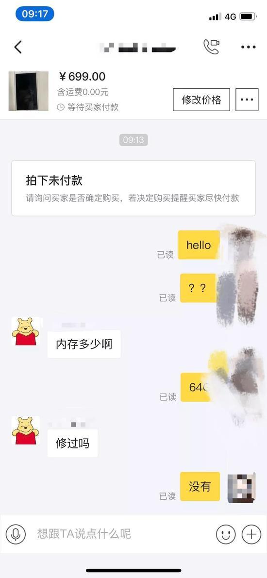 闲鱼聊天截图