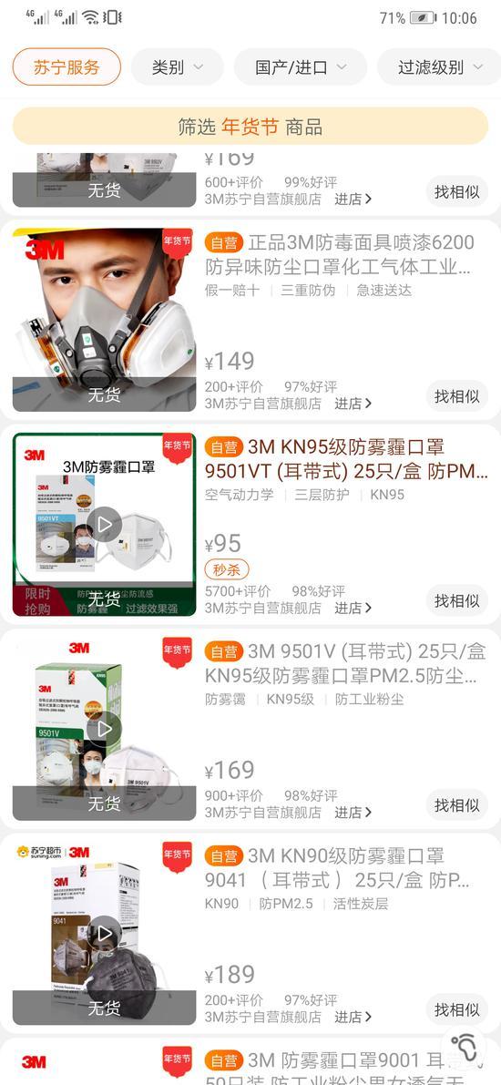 3M苏宁自营旗舰店,多款产品无货。