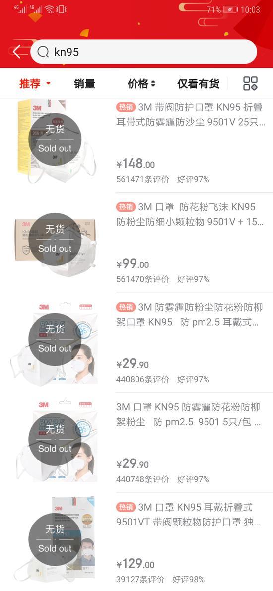 京东3M口罩自营旗舰店,多款产品显示无货。