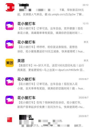 (图:花小猪与美团的推广短信)